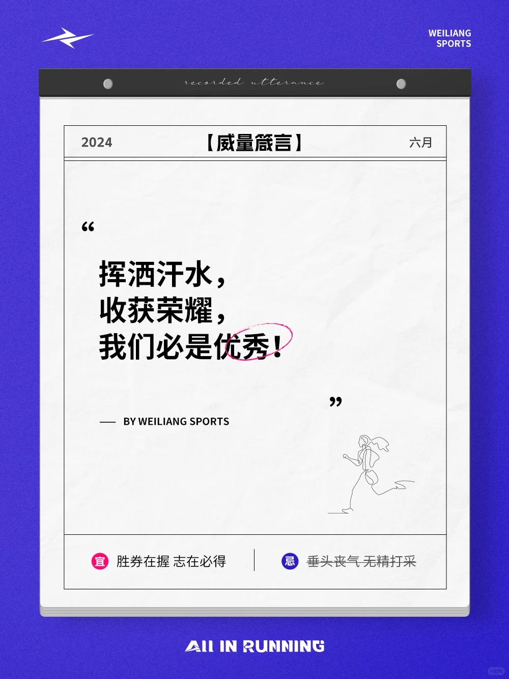 体育生文案|逐梦跑道，以文字述精神战场(图8)