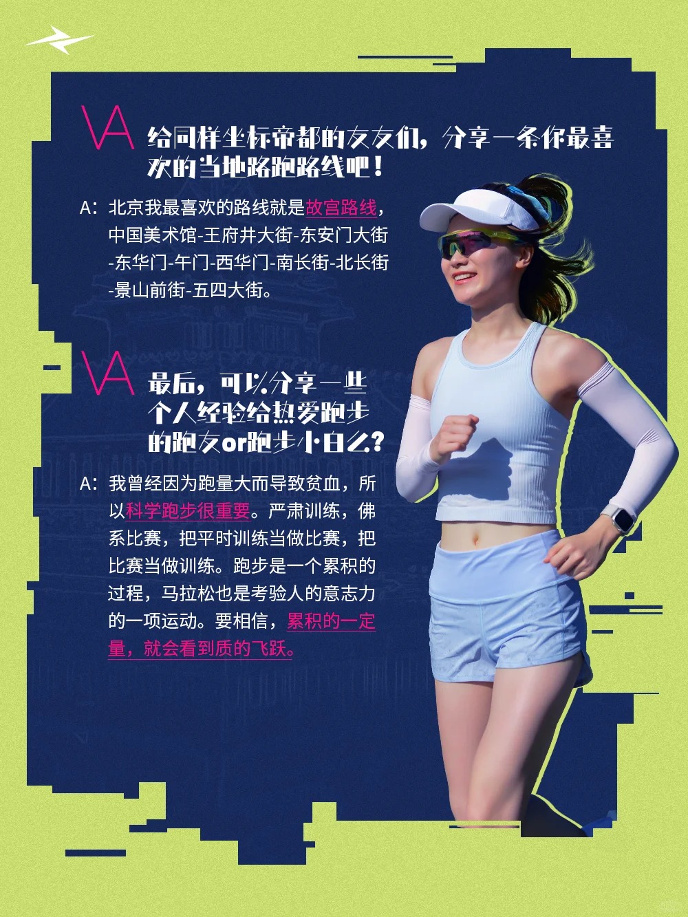 跑者故事|用跑步和37℃的北京say嗨!(图4) 跑者故事|用跑步和37℃的北京say嗨!(图4)