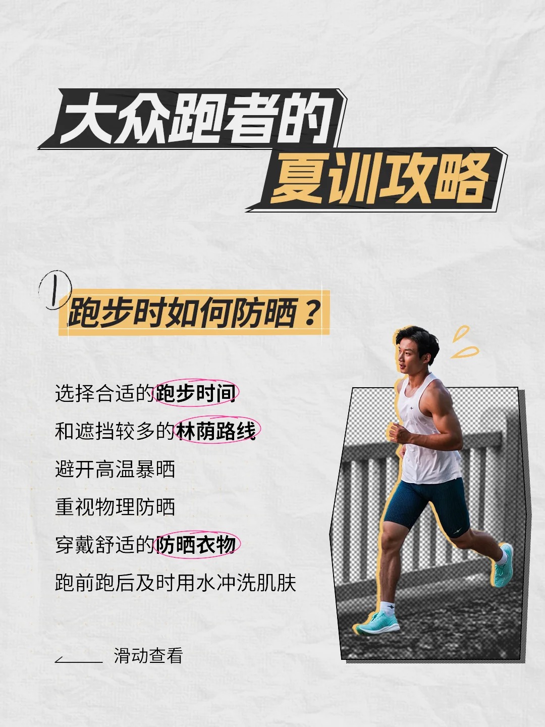 2024赛季过半，夏训听说得这么练？(图2)