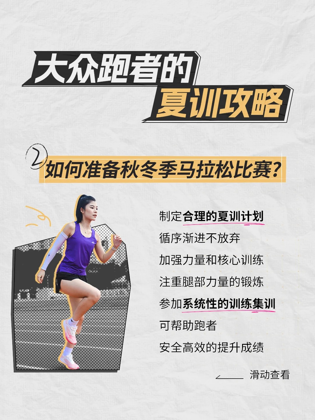 2024赛季过半，夏训听说得这么练？(图3)