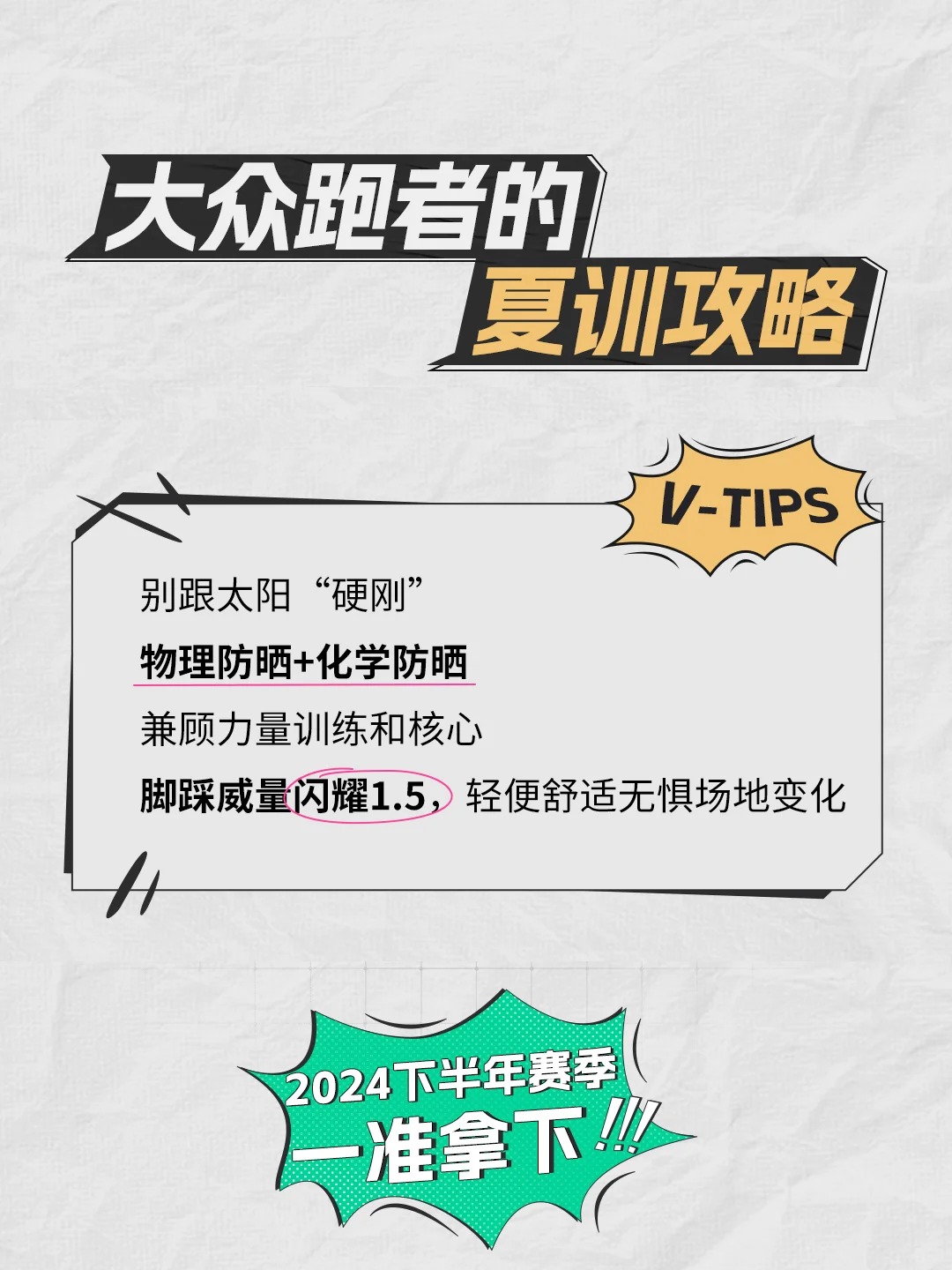 2024赛季过半，夏训听说得这么练？(图5)