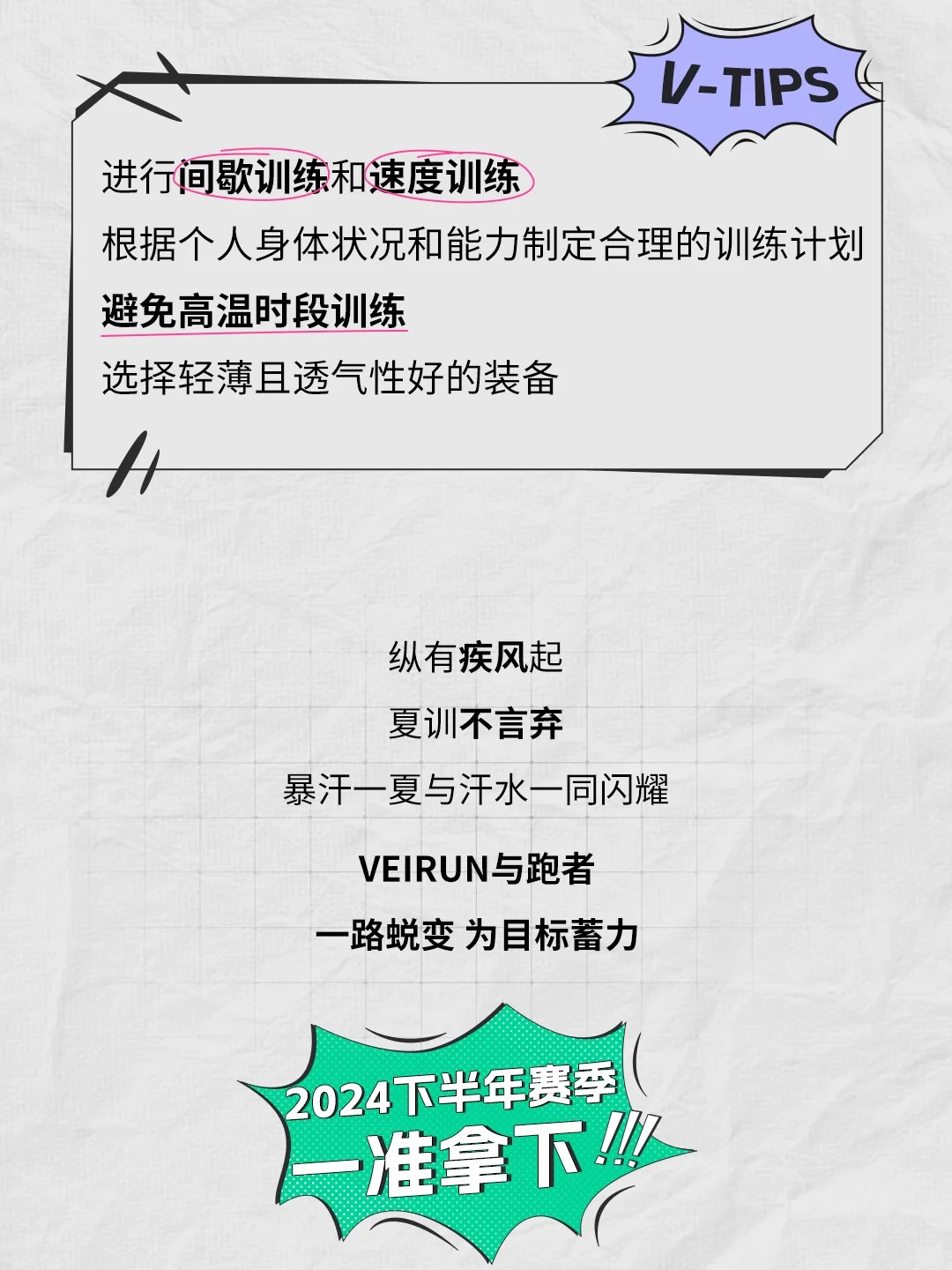 2024赛季过半，夏训听说得这么练？(图9)