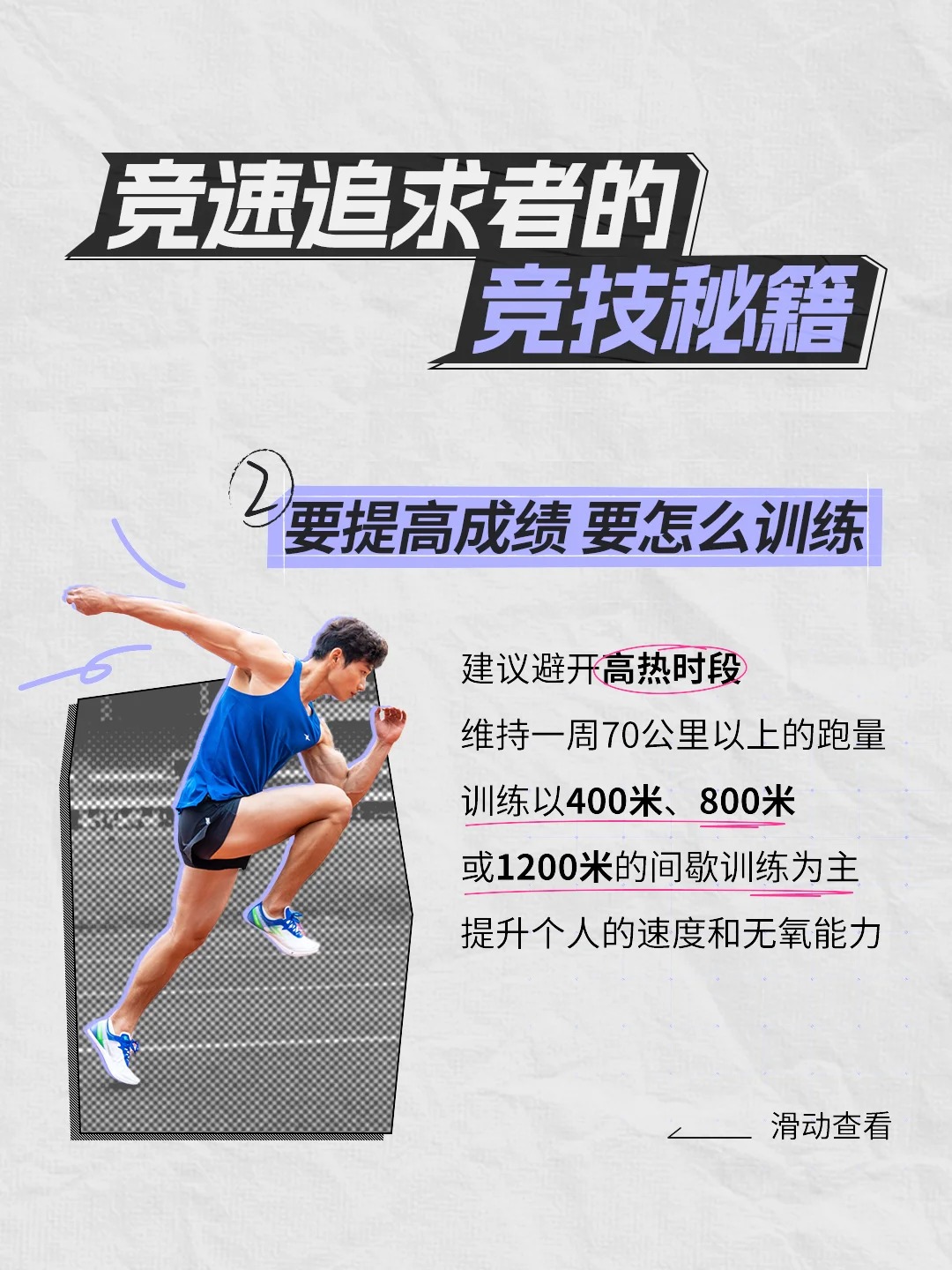 2024赛季过半，夏训听说得这么练？(图7)