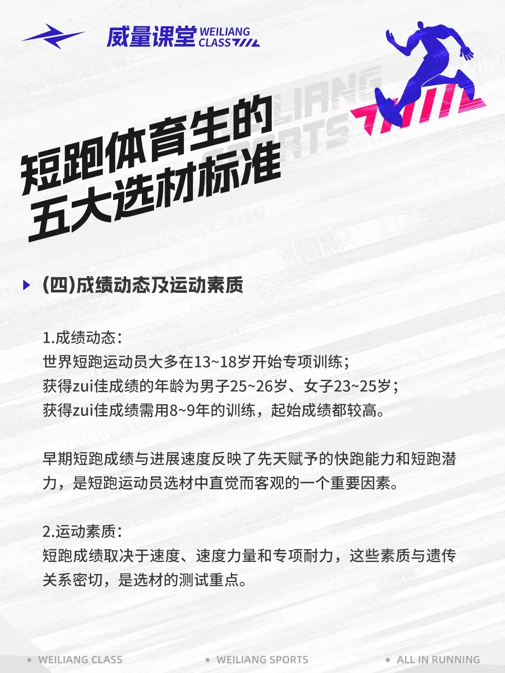事关体育生!短跑运动员选材5大标准你都知道吗?(图5) 事关体育生!短跑运动员选材5大标准你都知道吗?(图5)