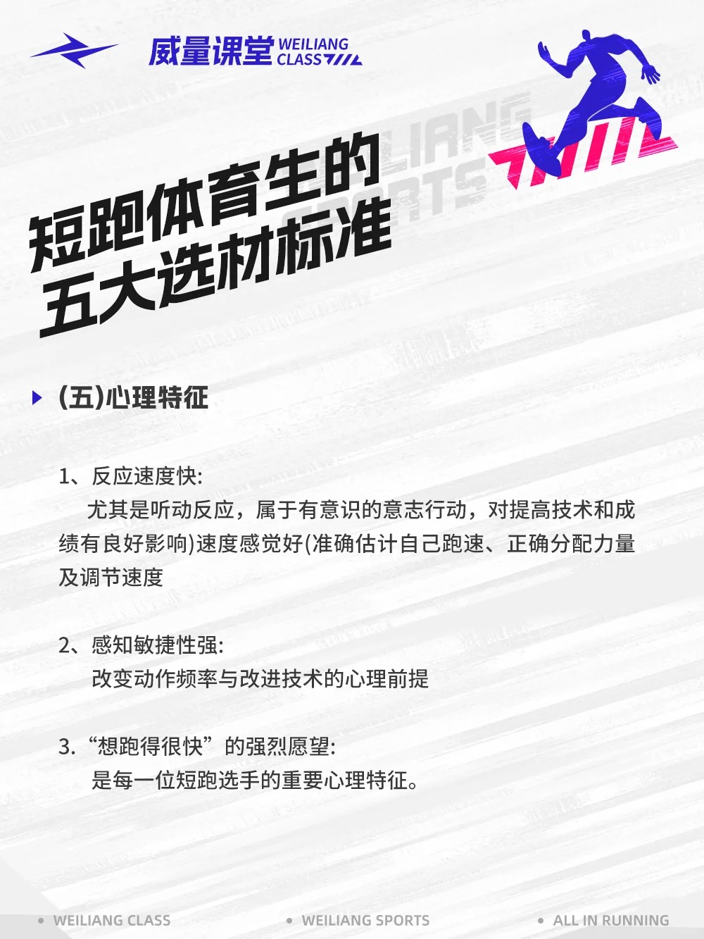 事关体育生!短跑运动员选材5大标准你都知道吗?(图6) 事关体育生!短跑运动员选材5大标准你都知道吗?(图6)