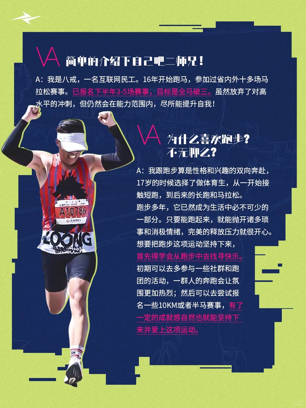 威量跑者故事｜他如何做到一年减重22斤？(图2)