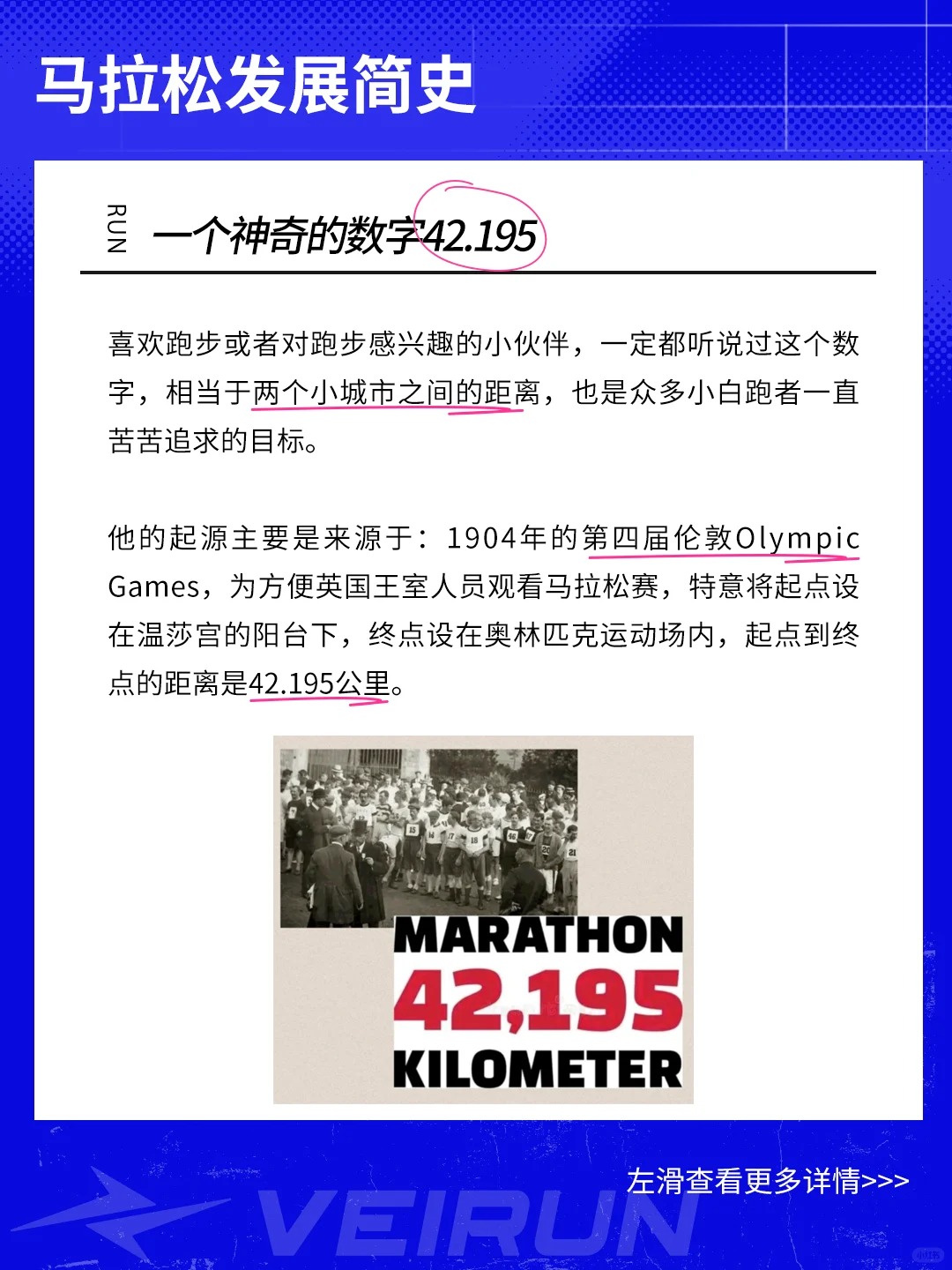 入门必看！马拉松赛事介绍及发展历程(图4)