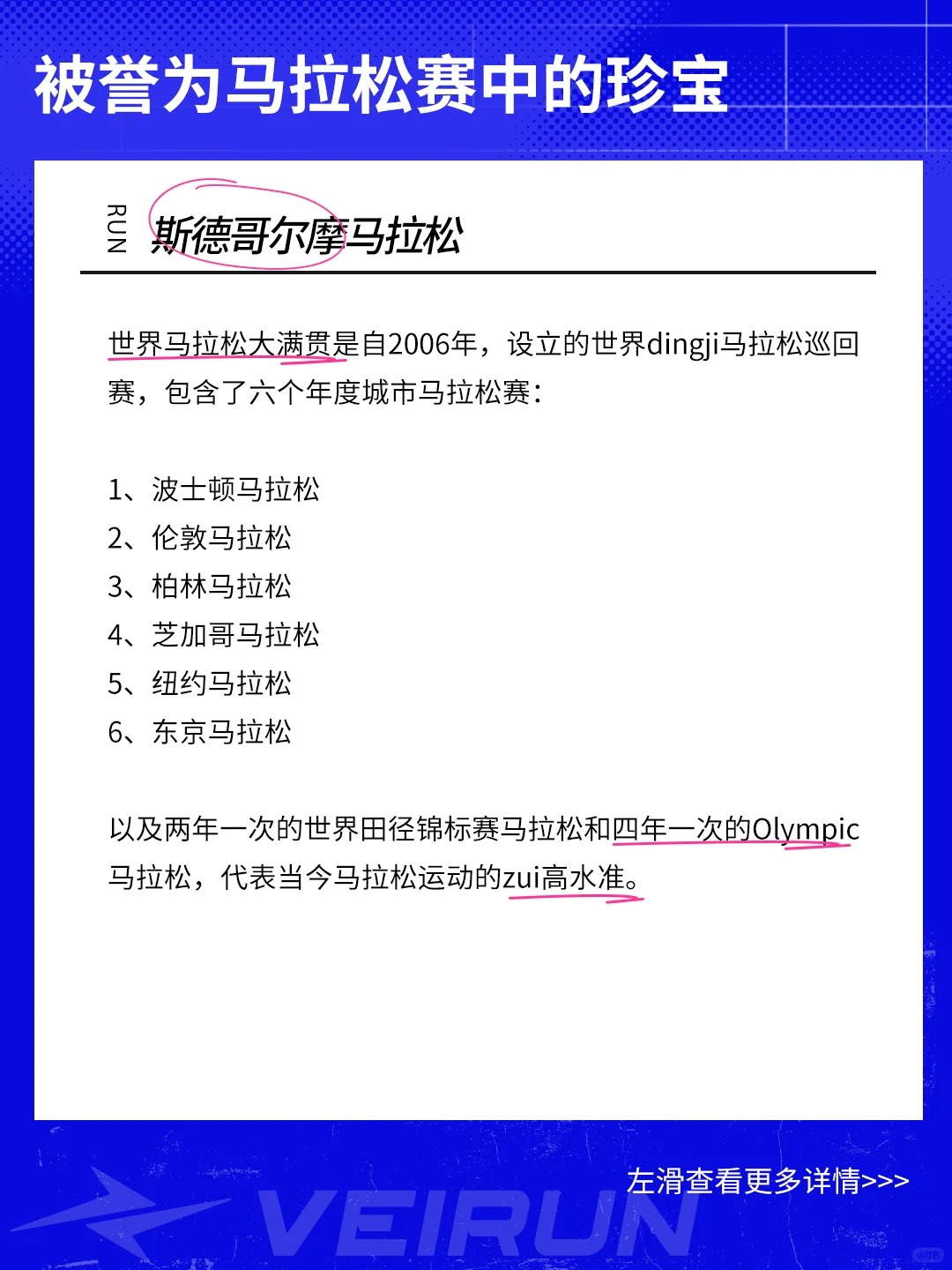 入门必看！马拉松赛事介绍及发展历程(图6)