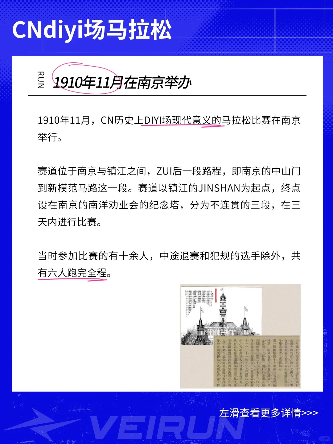 入门必看！马拉松赛事介绍及发展历程(图7)