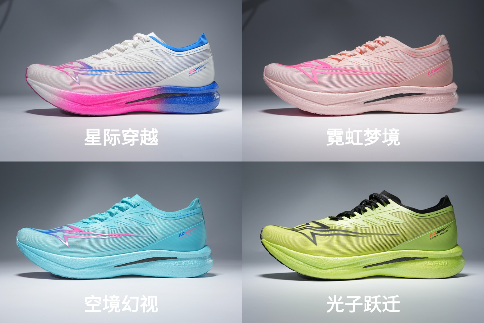 威量竞速跑鞋炽速2.0｜拆解“新一代全能速训王”的科技与狠活(图3)