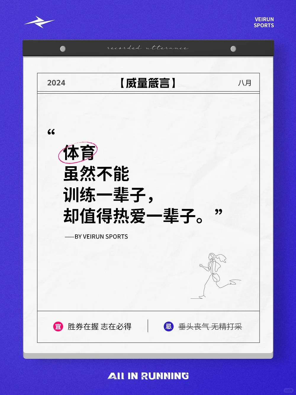 点燃你的体育魂，体育生专属文案来咯！_4_威量体育_来自小红书网页版.jpg