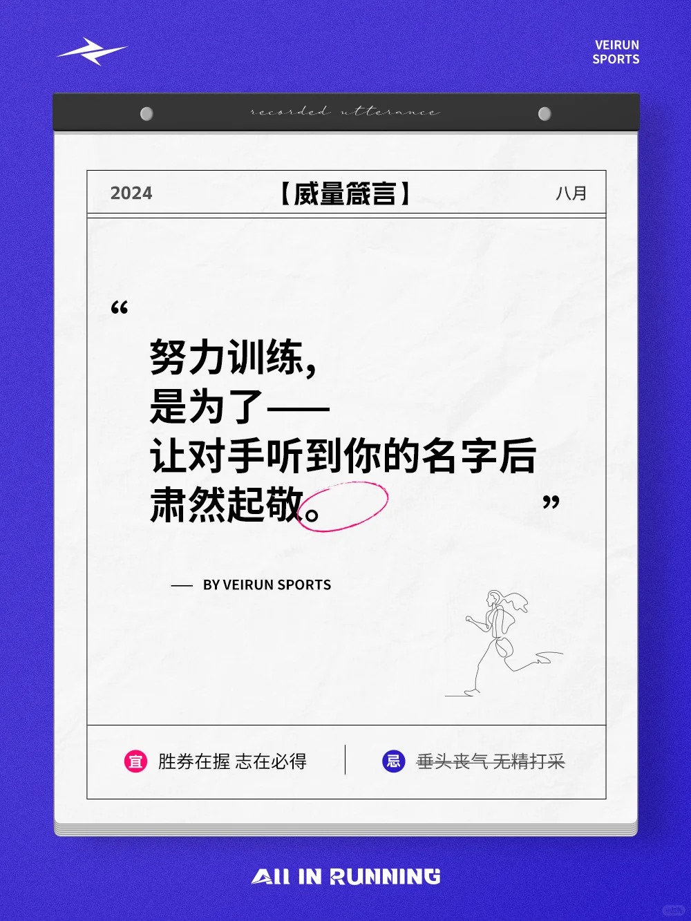点燃你的体育魂，体育生专属文案来咯！_2_威量体育_来自小红书网页版.jpg
