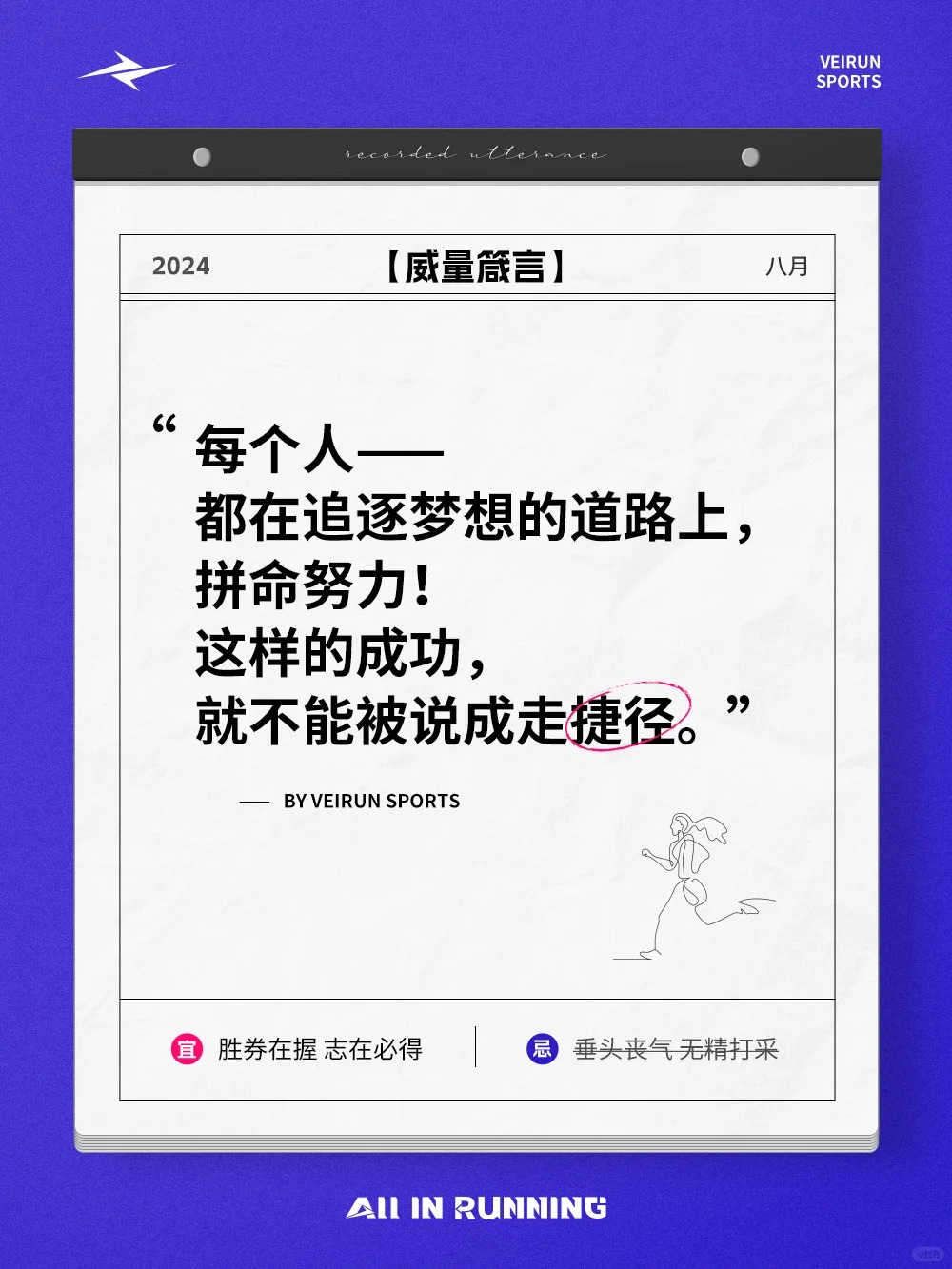 点燃你的体育魂，体育生专属文案来咯！_1_威量体育_来自小红书网页版.jpg