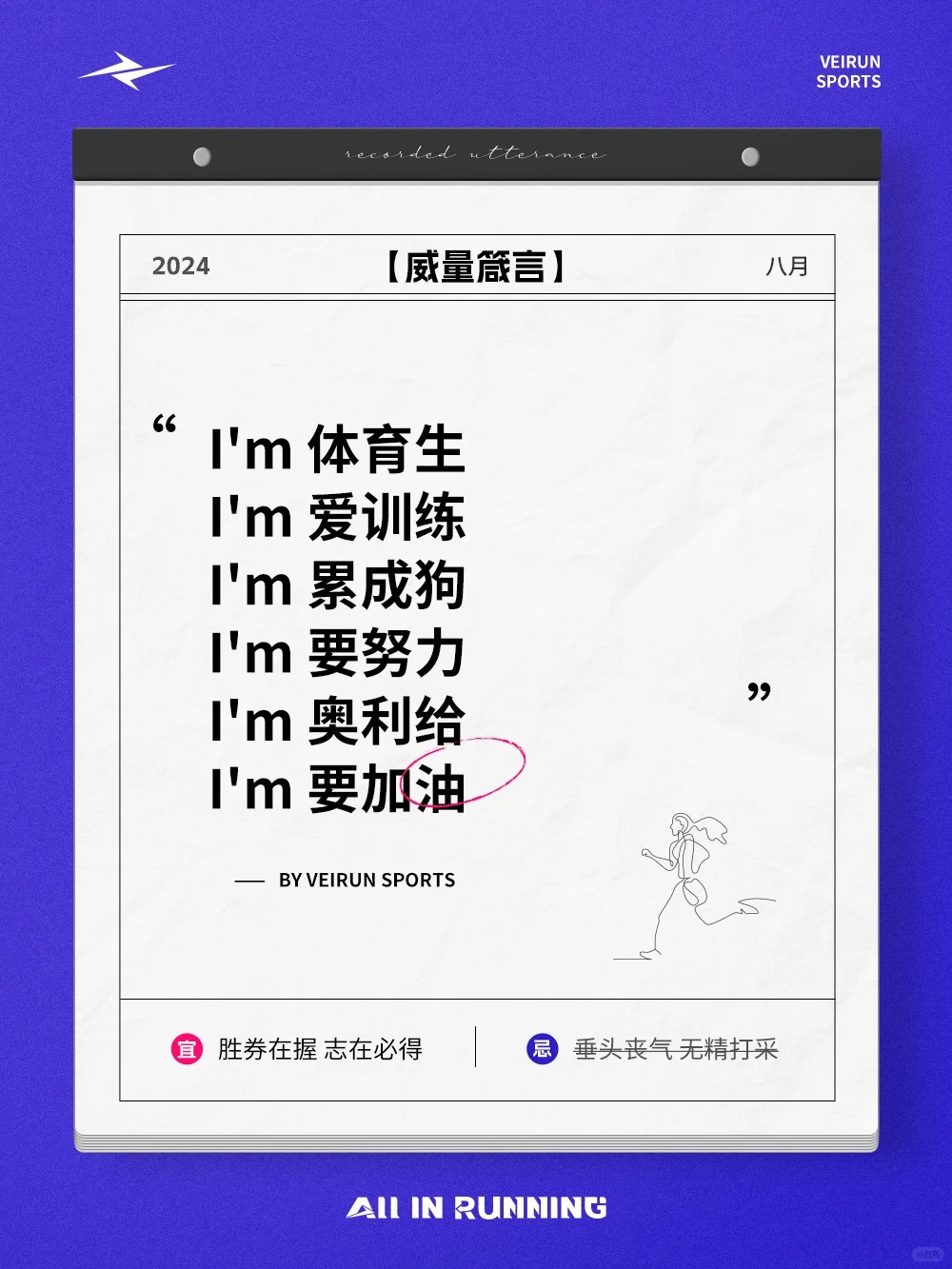 点燃你的体育魂，体育生专属文案来咯！_6_威量体育_来自小红书网页版.jpg