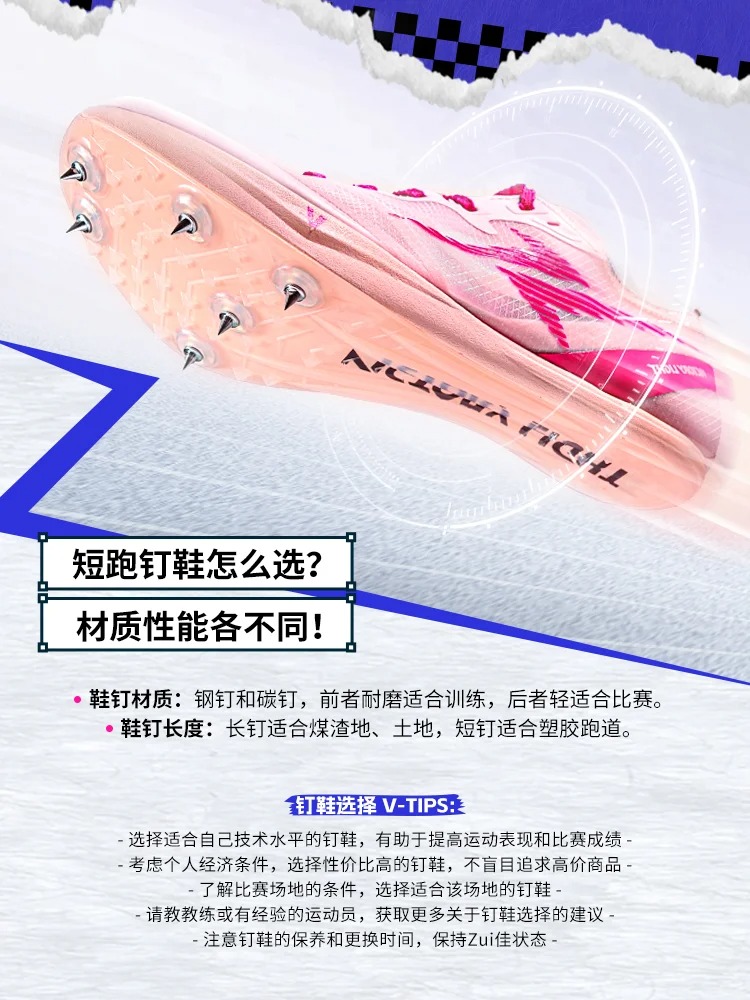 威量揭秘！体育生如何根据项目选择钉鞋？(图4)