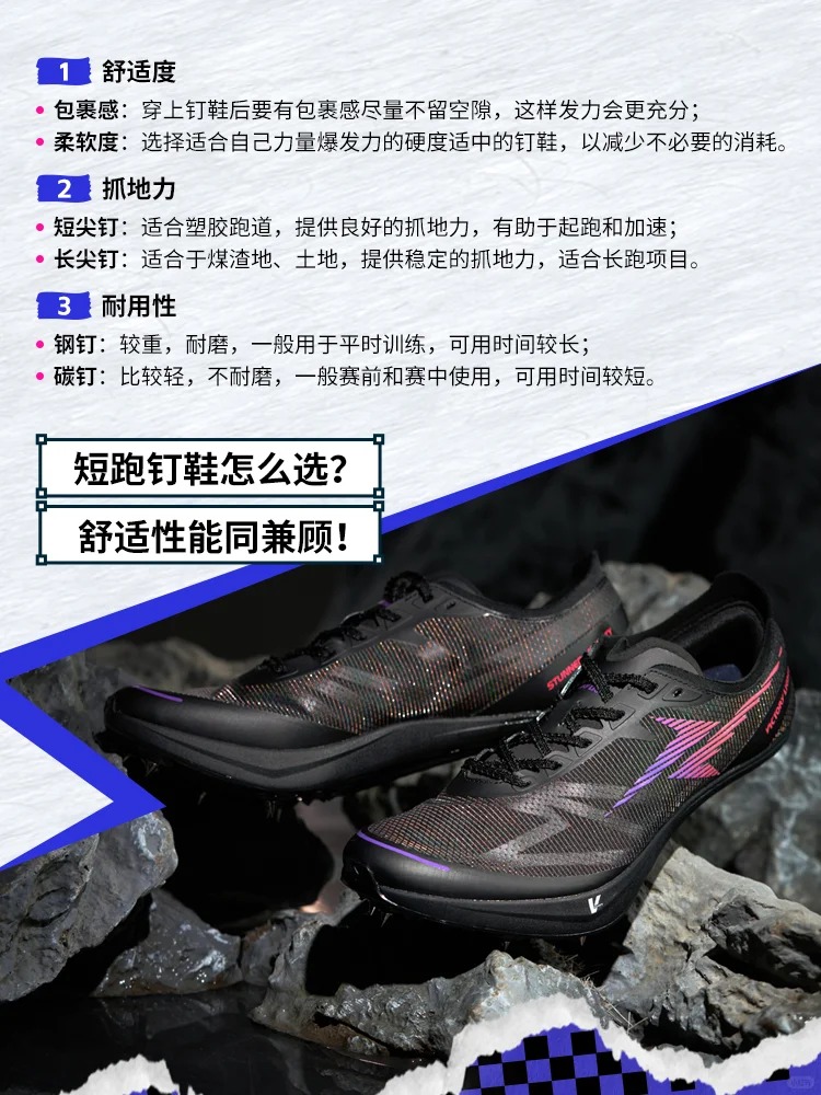威量揭秘！体育生如何根据项目选择钉鞋？(图3)
