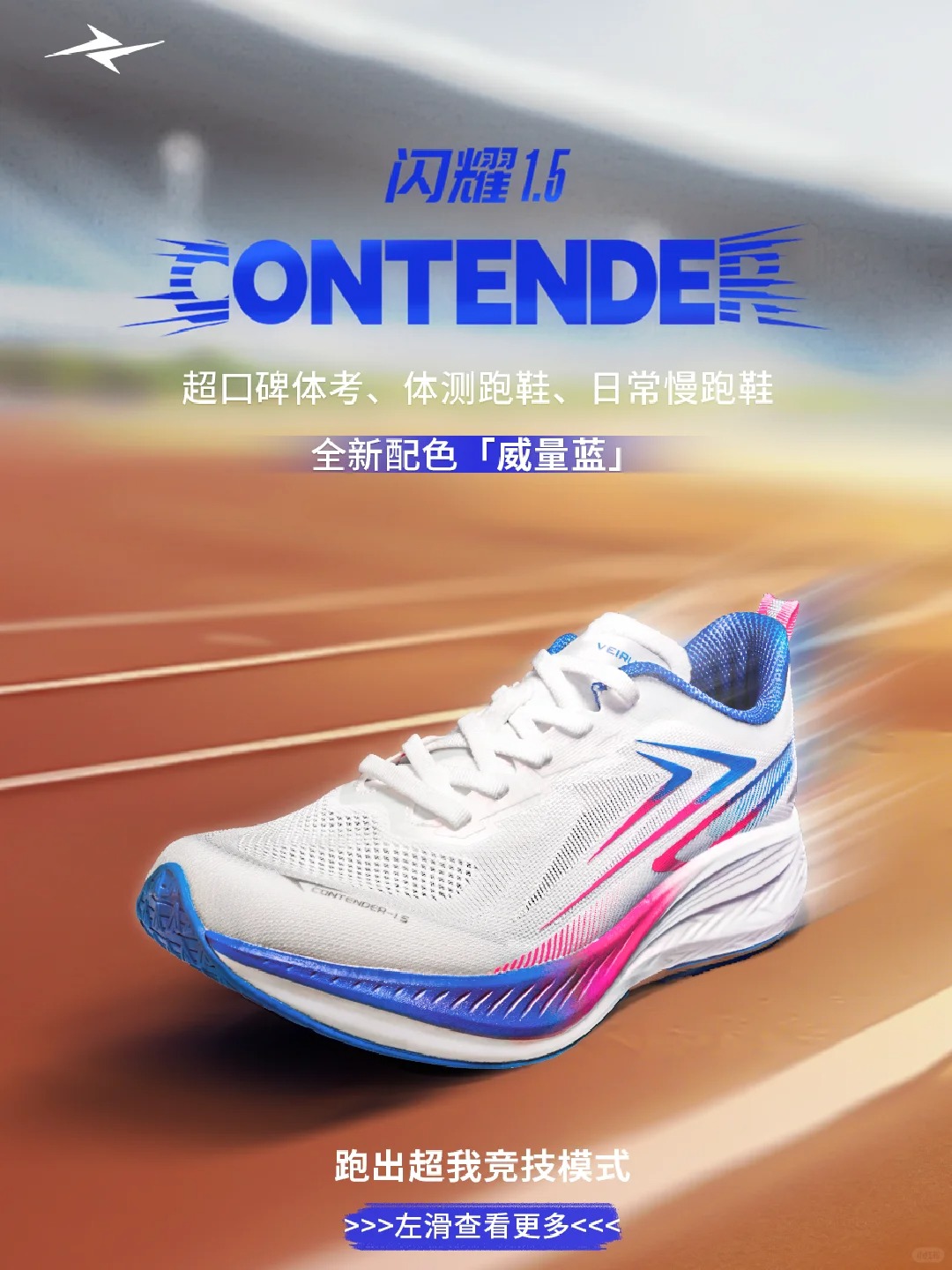 闪耀1.5｜全新威量蓝 </div>
    <div class=