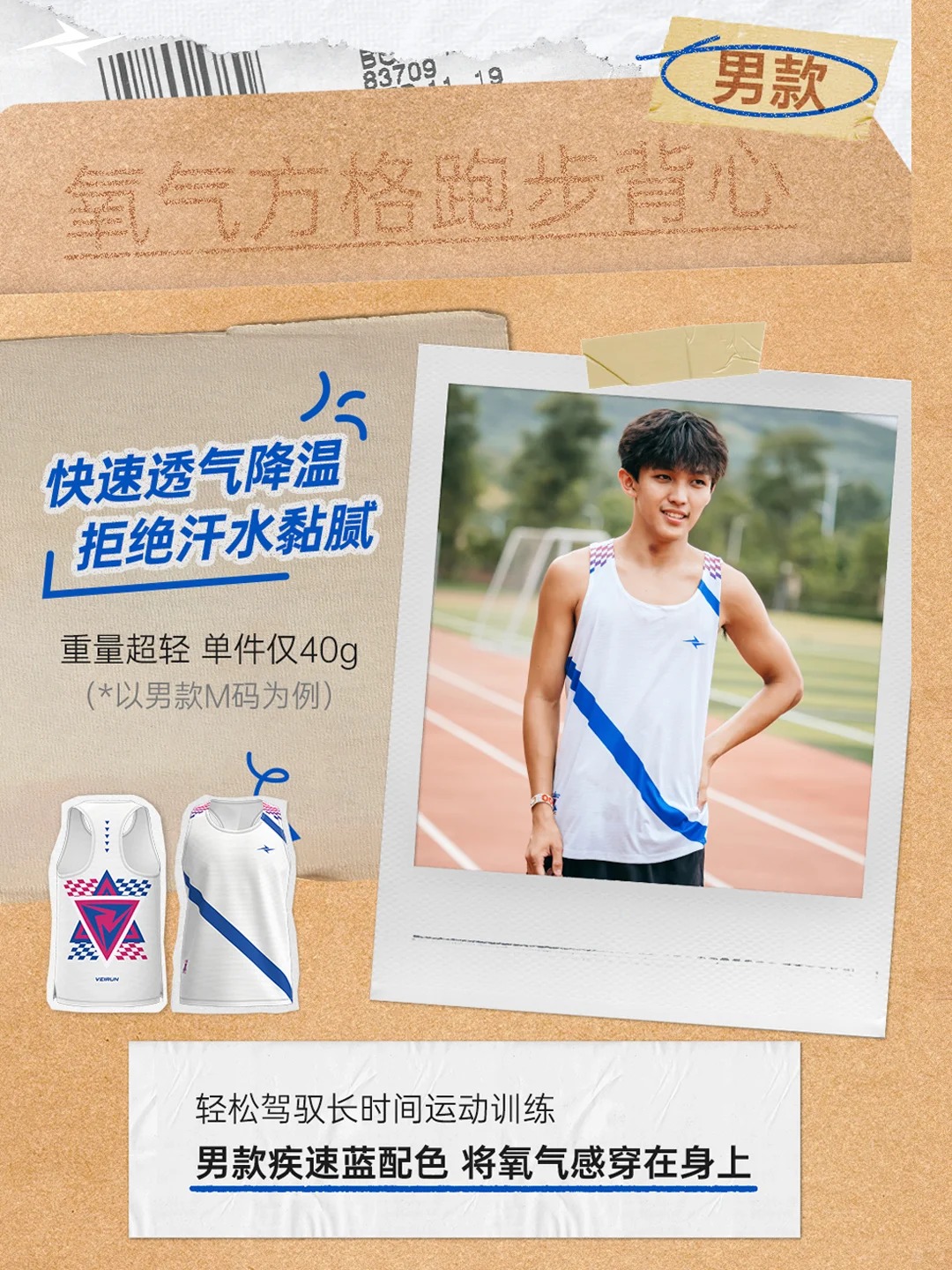 VEIRUN跑步背心 </div>
    <div class=
