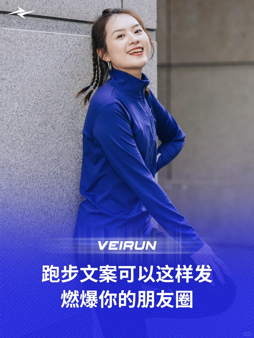 跑马拉松时，可以这样发朋友圈！_1_VEIRUN威量_来自小红书网页版.jpg