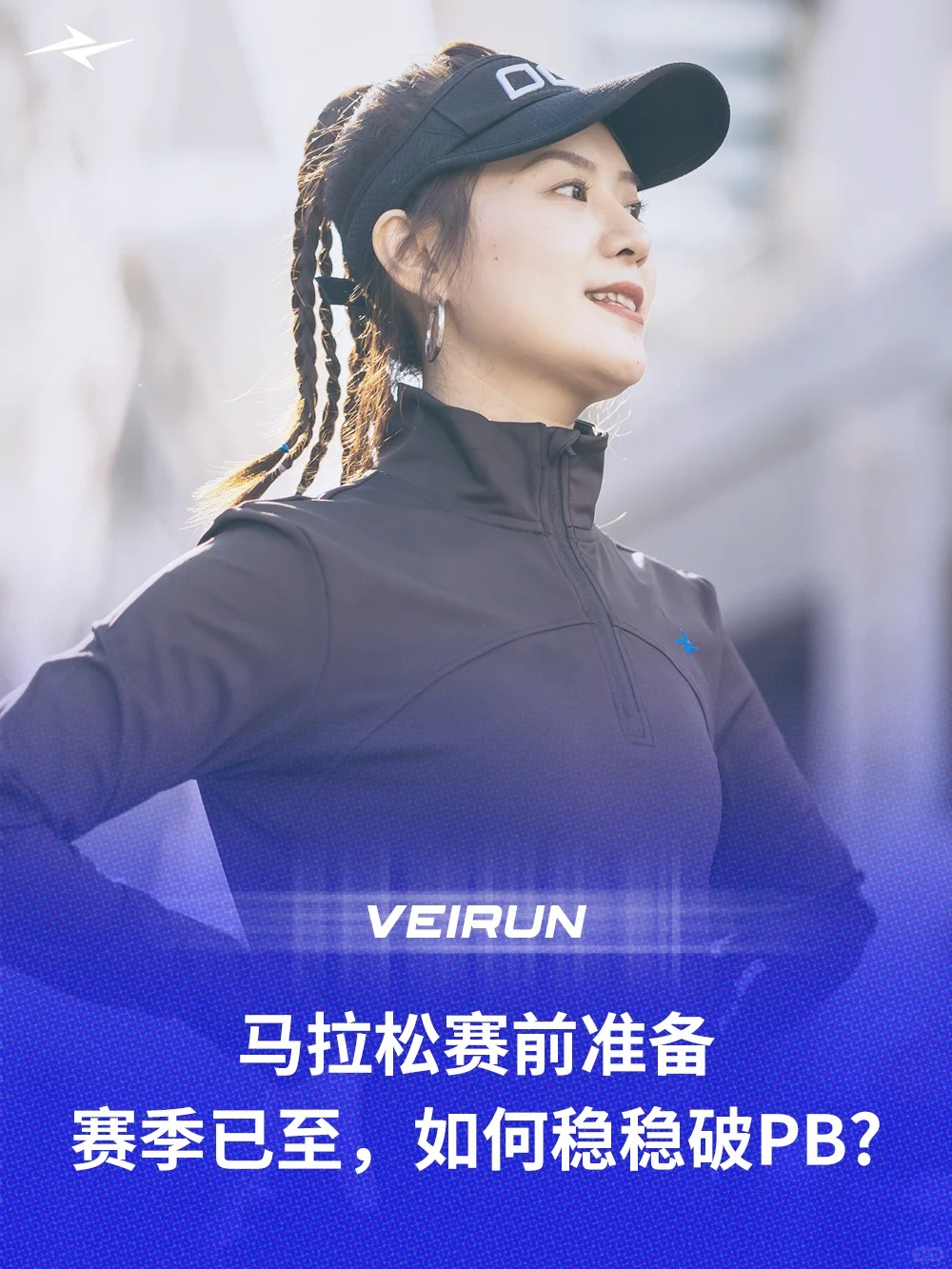 下半年宝藏级PB训练秘籍，备赛必备！_1_VEIRUN威量_来自小红书网页版.jpg