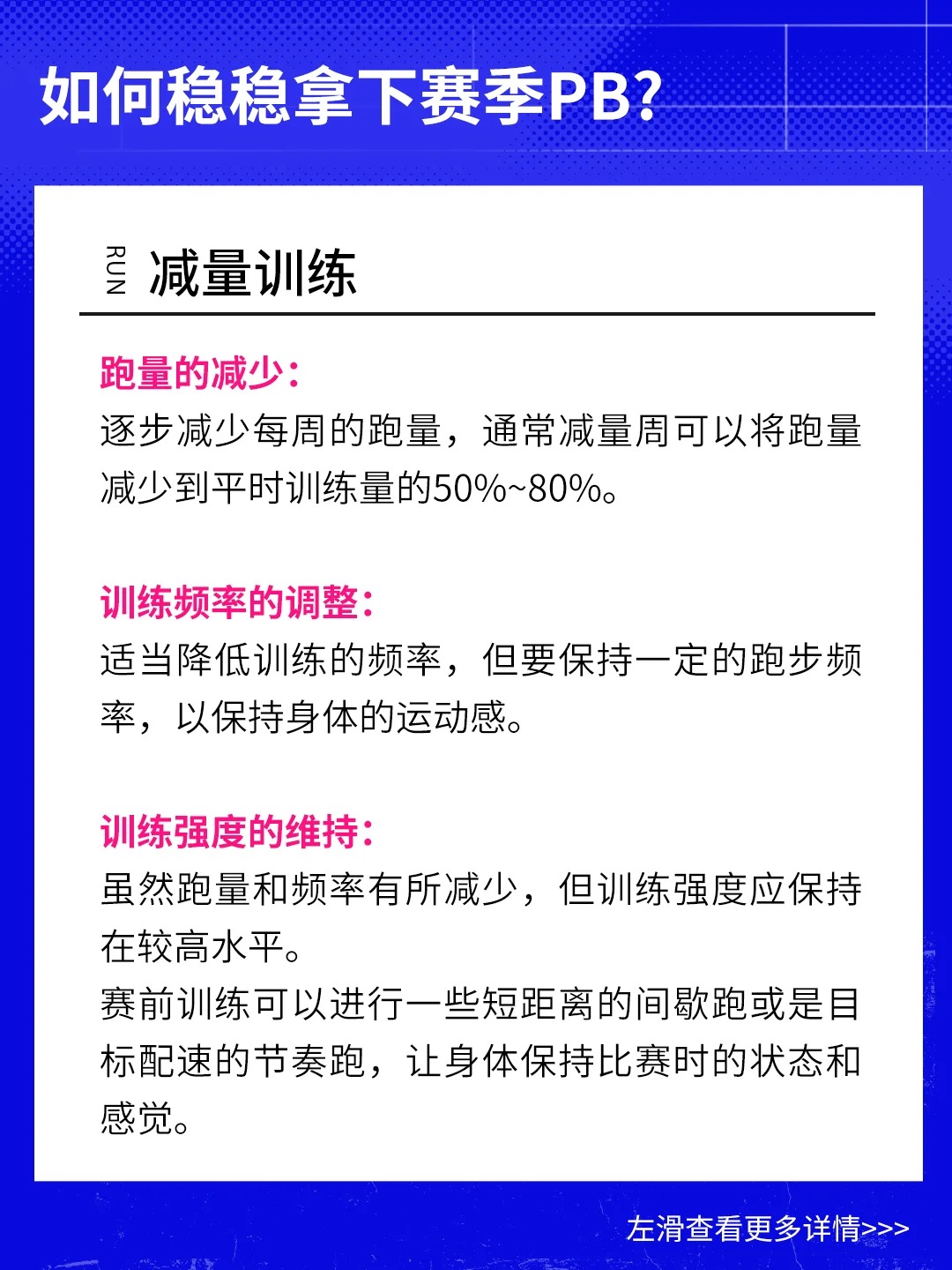 下半年宝藏级PB训练秘籍，备赛必备！_3_VEIRUN威量_来自小红书网页版.jpg
