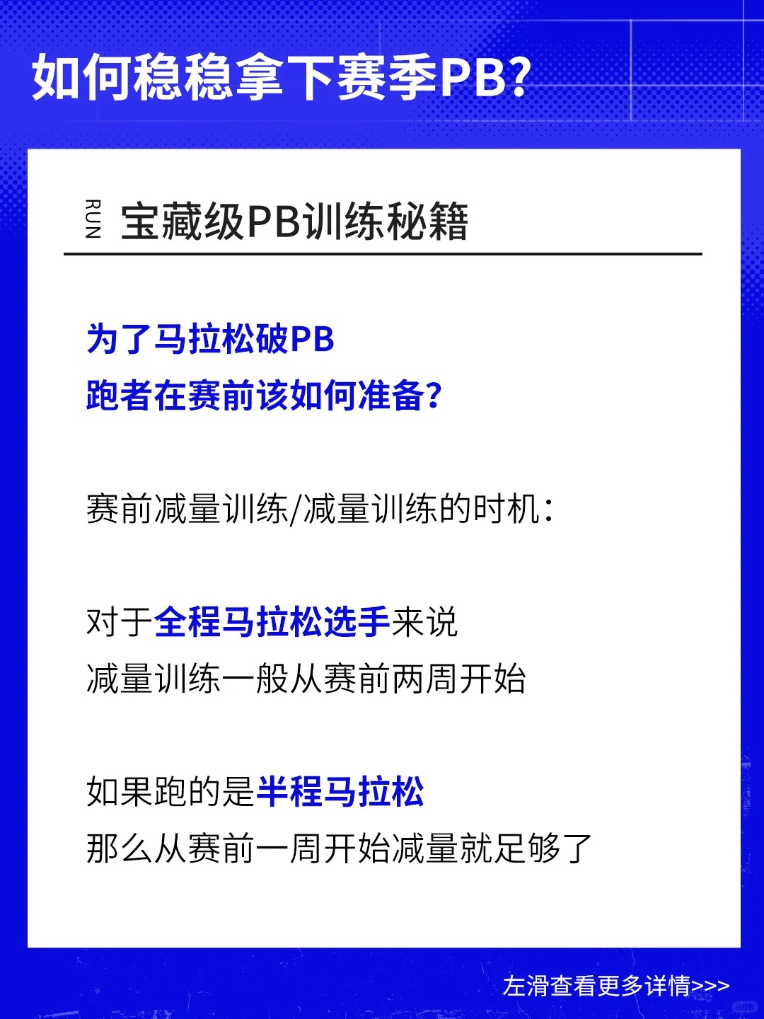 下半年宝藏级PB训练秘籍，备赛必备！_2_VEIRUN威量_来自小红书网页版.jpg