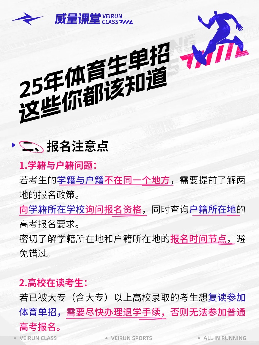 25年单招改革？这些你都该知道！_5_威量体育_来自小红书网页版.jpg