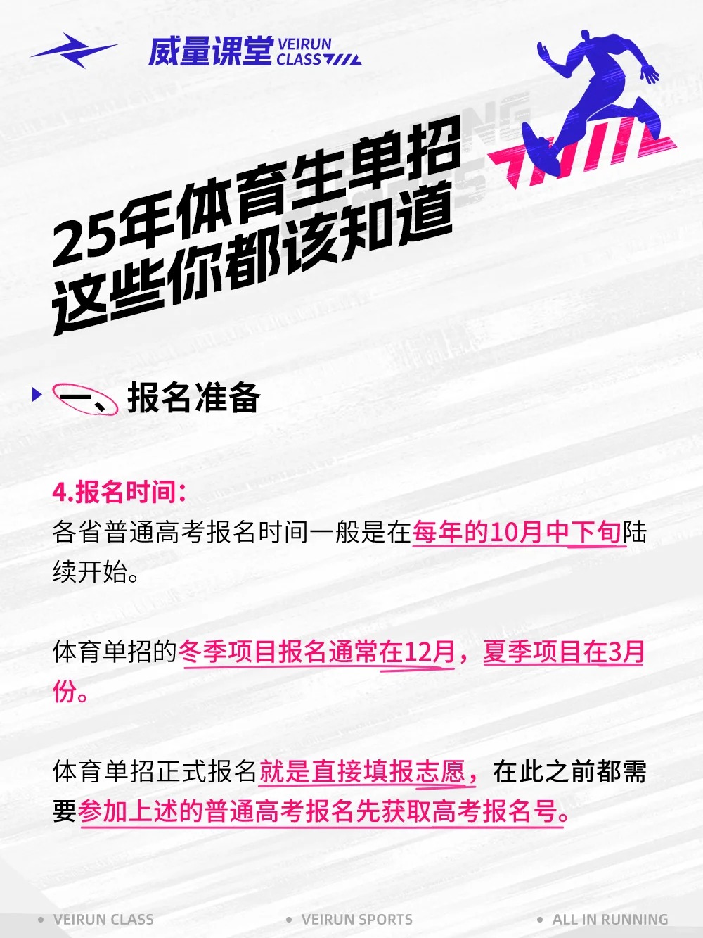 25年单招改革？这些你都该知道！_4_威量体育_来自小红书网页版.jpg