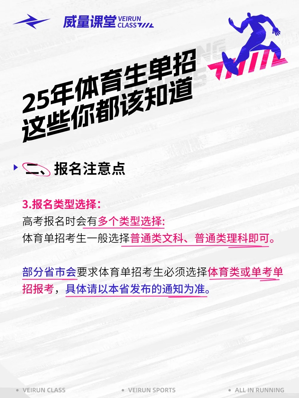 25年单招改革？这些你都该知道！_6_威量体育_来自小红书网页版.jpg