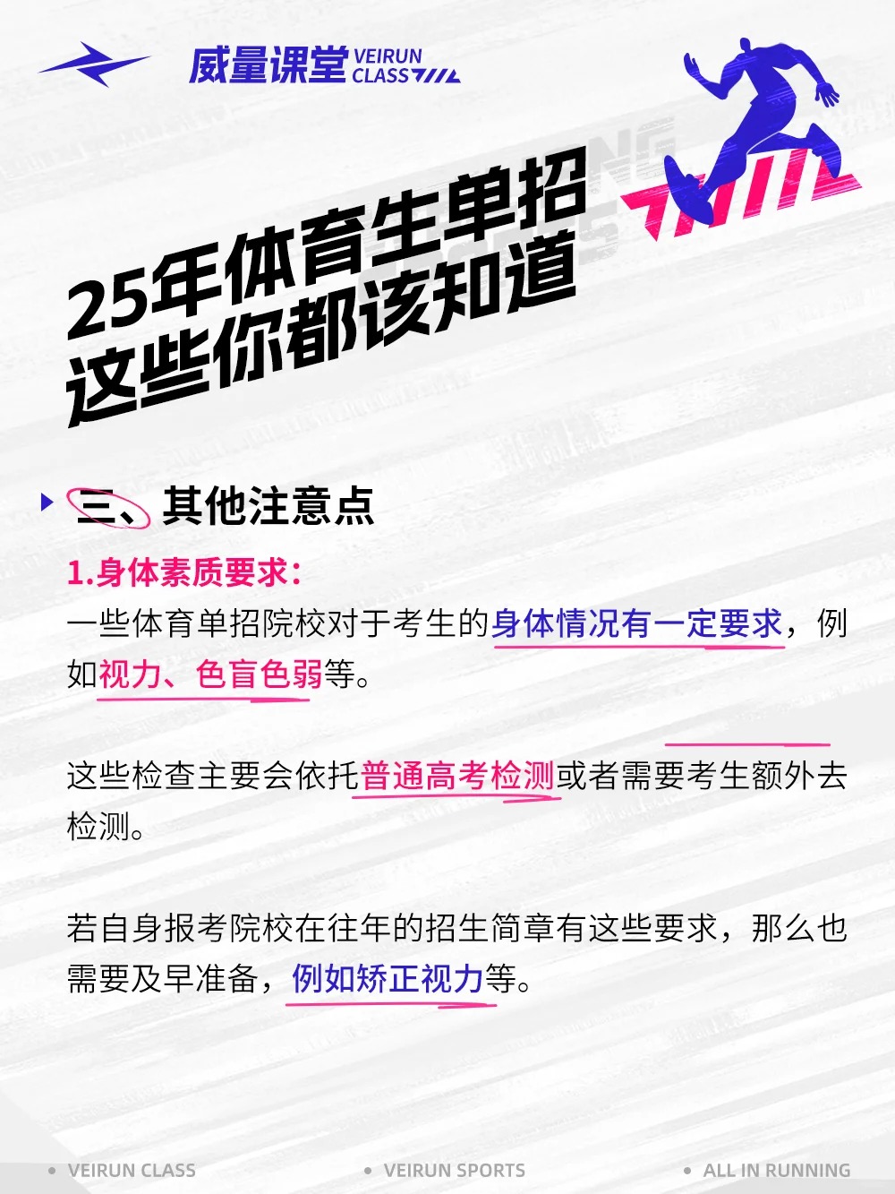 25年单招改革？这些你都该知道！_7_威量体育_来自小红书网页版.jpg