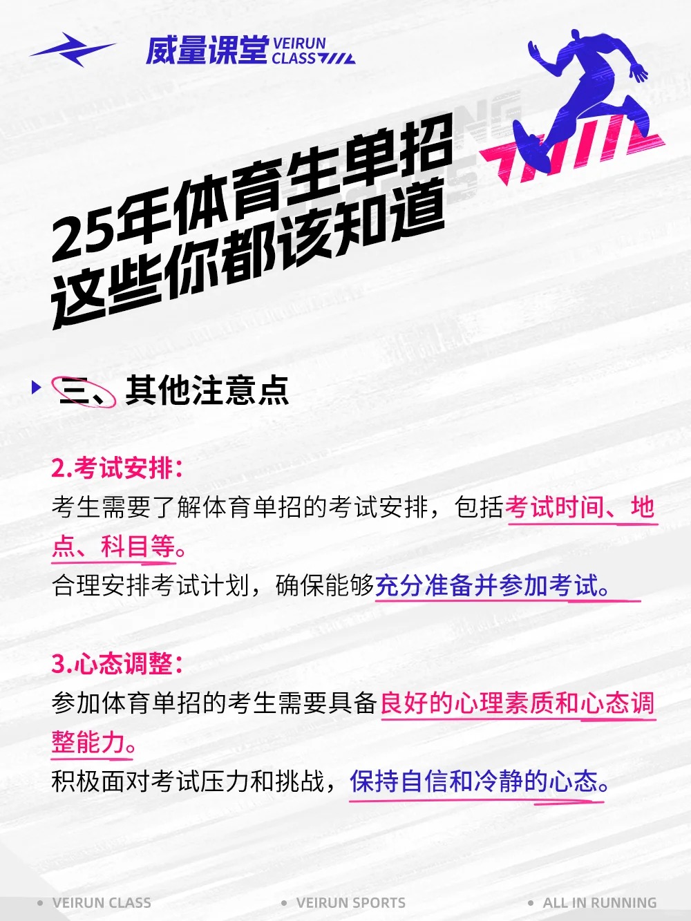 25年单招改革？这些你都该知道！_8_威量体育_来自小红书网页版.jpg