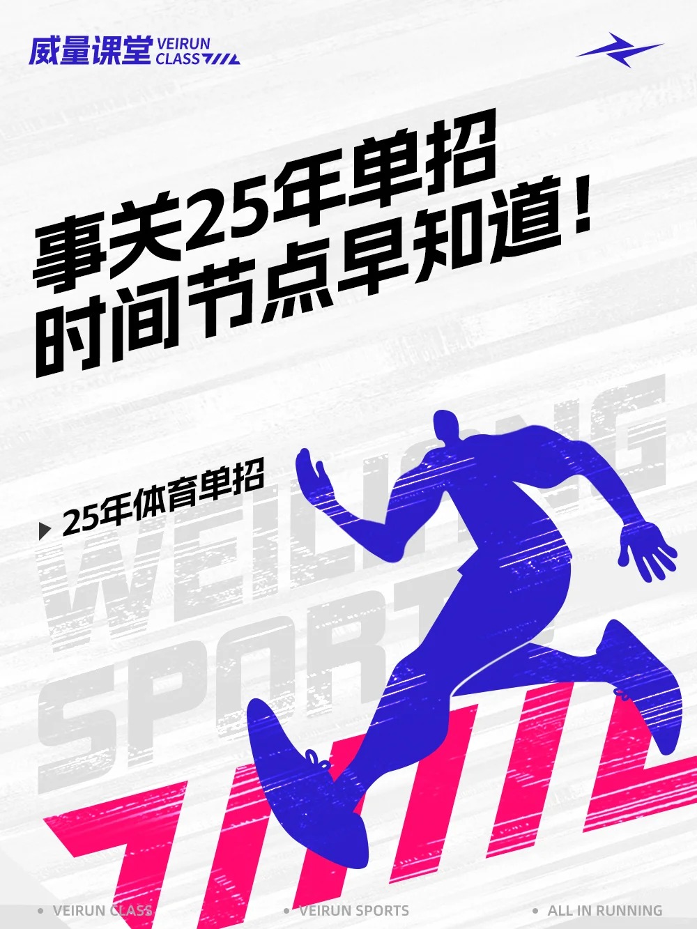 体育单招全攻略：2025年时间节点概览 </div>
    <div class=