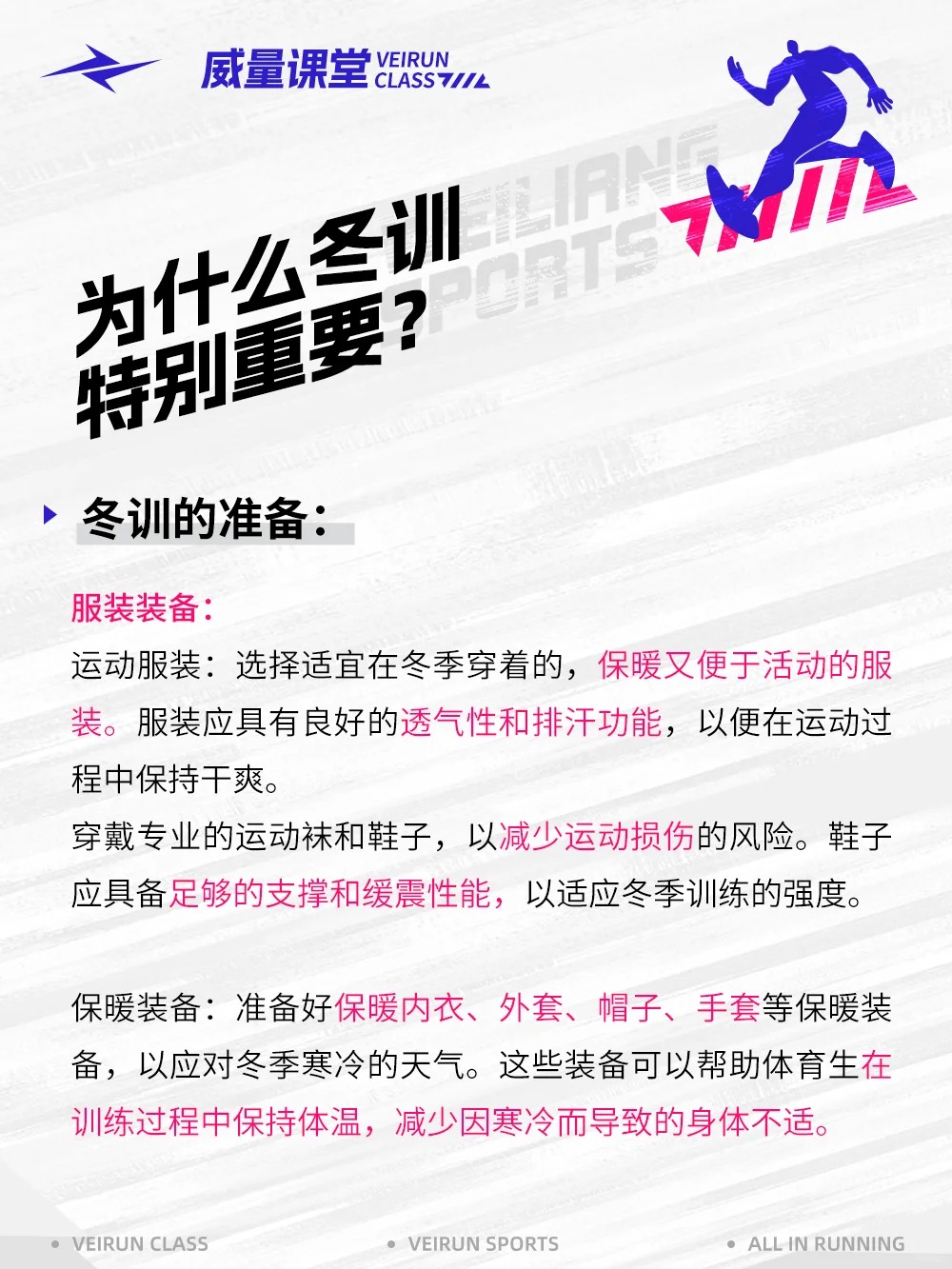 体育生请回答！为什么冬训特别重要？_3_威量体育_来自小红书网页版.jpg