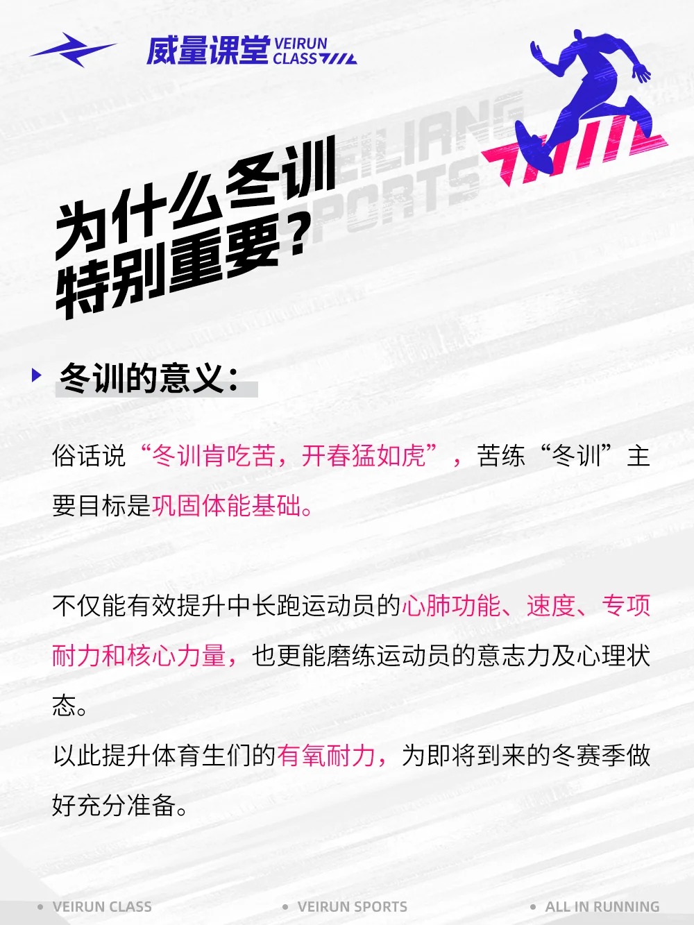 体育生请回答！为什么冬训特别重要？_2_威量体育_来自小红书网页版.jpg