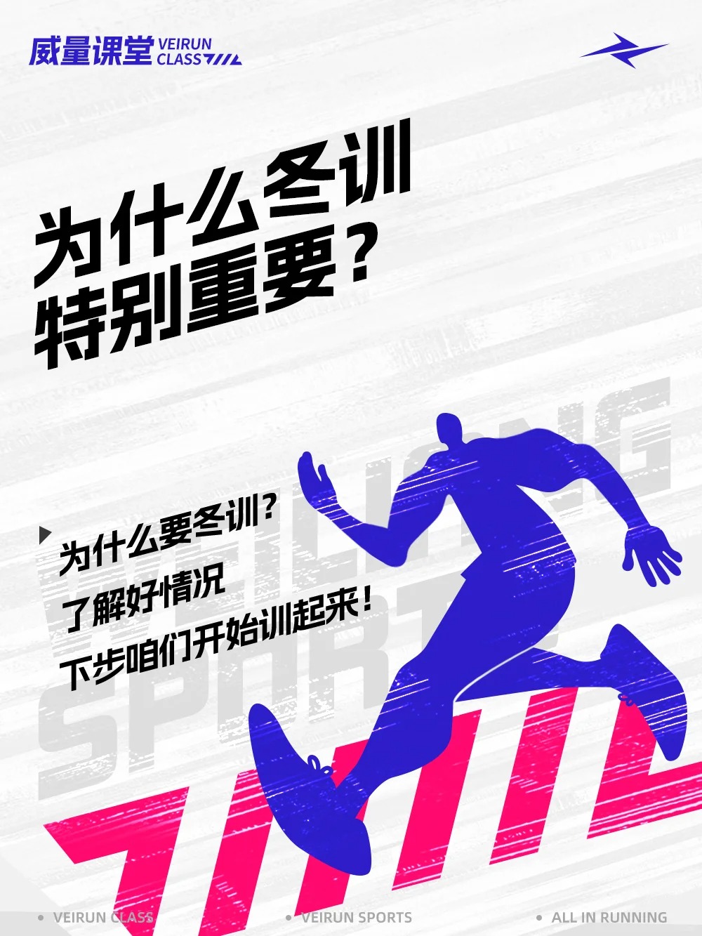 体育生请回答！为什么冬训特别重要？_1_威量体育_来自小红书网页版.jpg