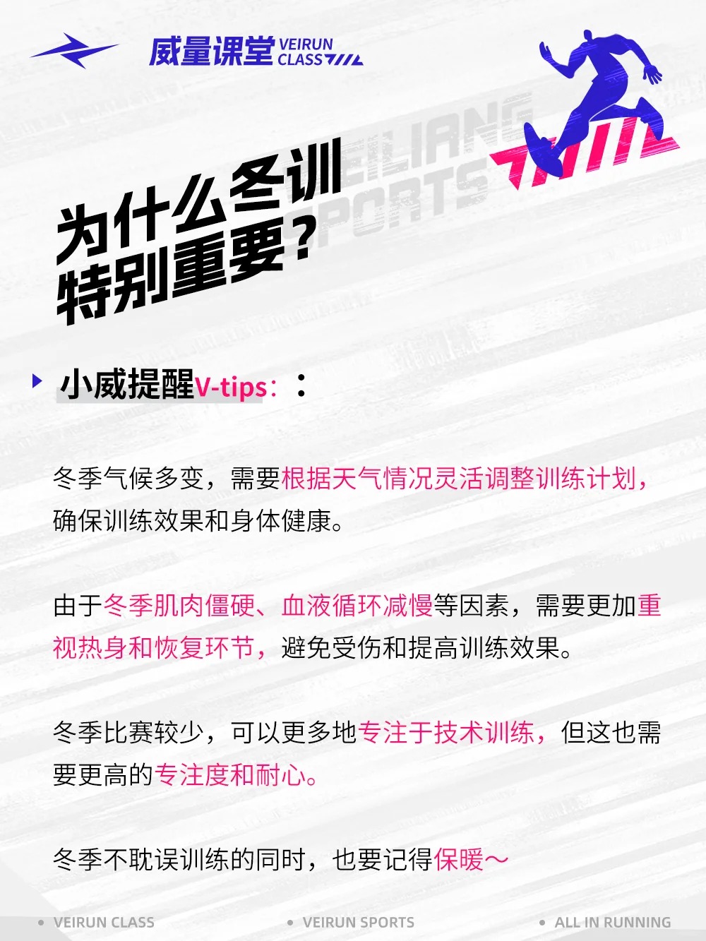 体育生请回答！为什么冬训特别重要？_7_威量体育_来自小红书网页版.jpg