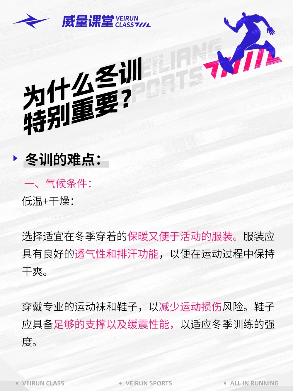 体育生请回答！为什么冬训特别重要？_4_威量体育_来自小红书网页版.jpg
