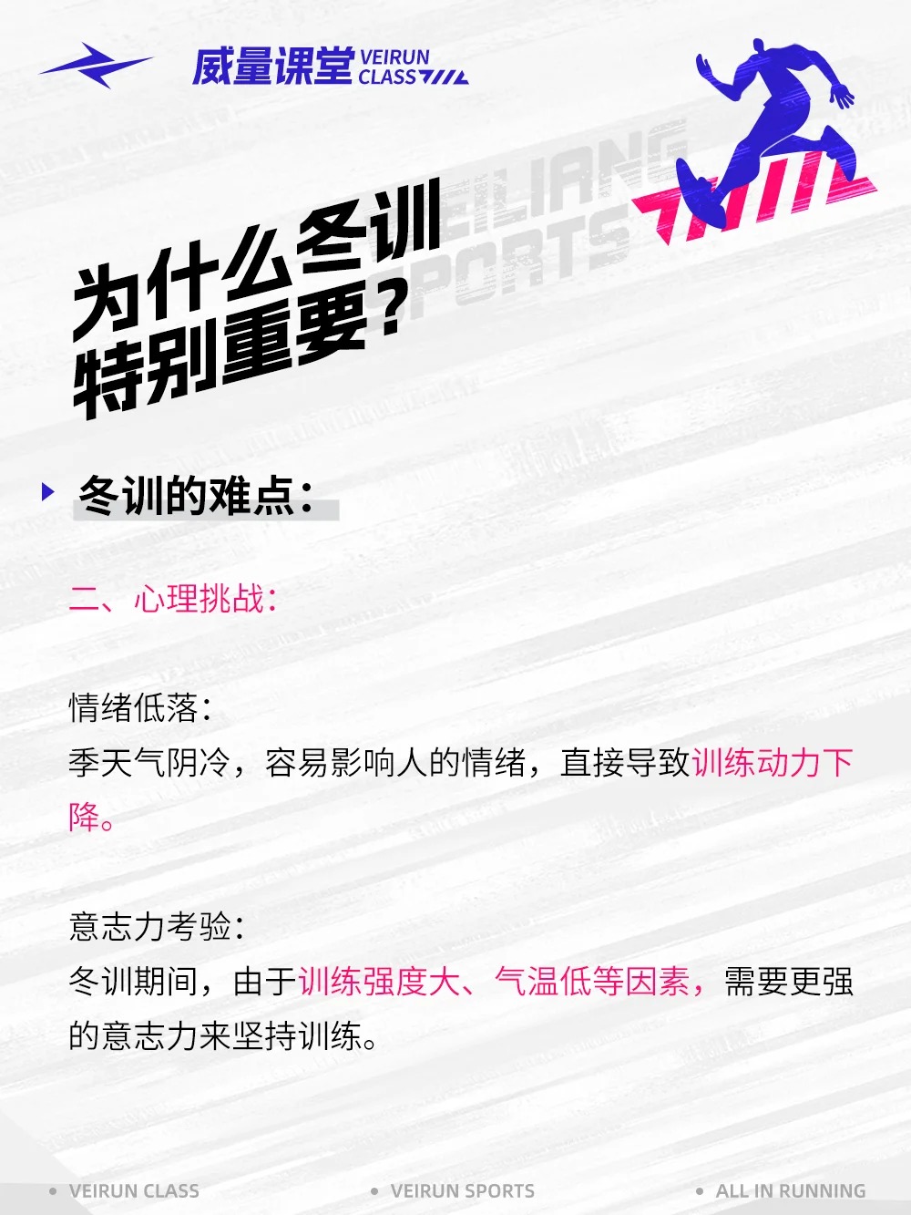 体育生请回答！为什么冬训特别重要？_5_威量体育_来自小红书网页版.jpg