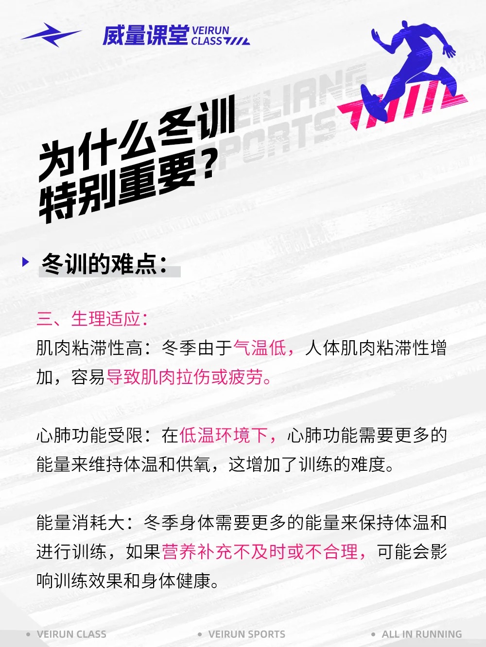 体育生请回答！为什么冬训特别重要？_6_威量体育_来自小红书网页版.jpg