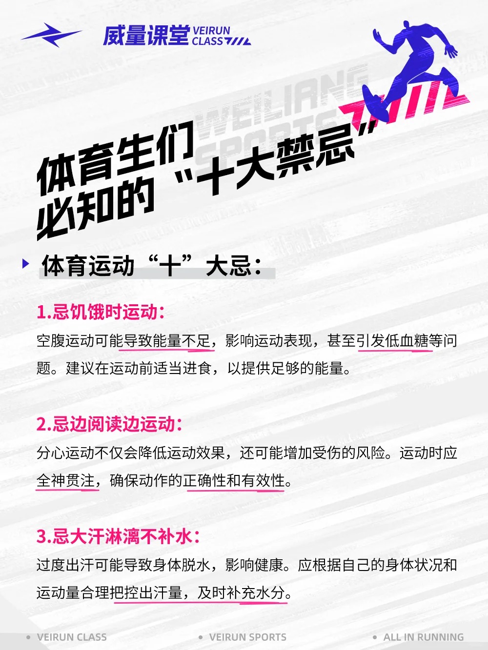 体育生必看！体育生“十大禁忌”？！_2_威量体育_来自小红书网页版.jpg