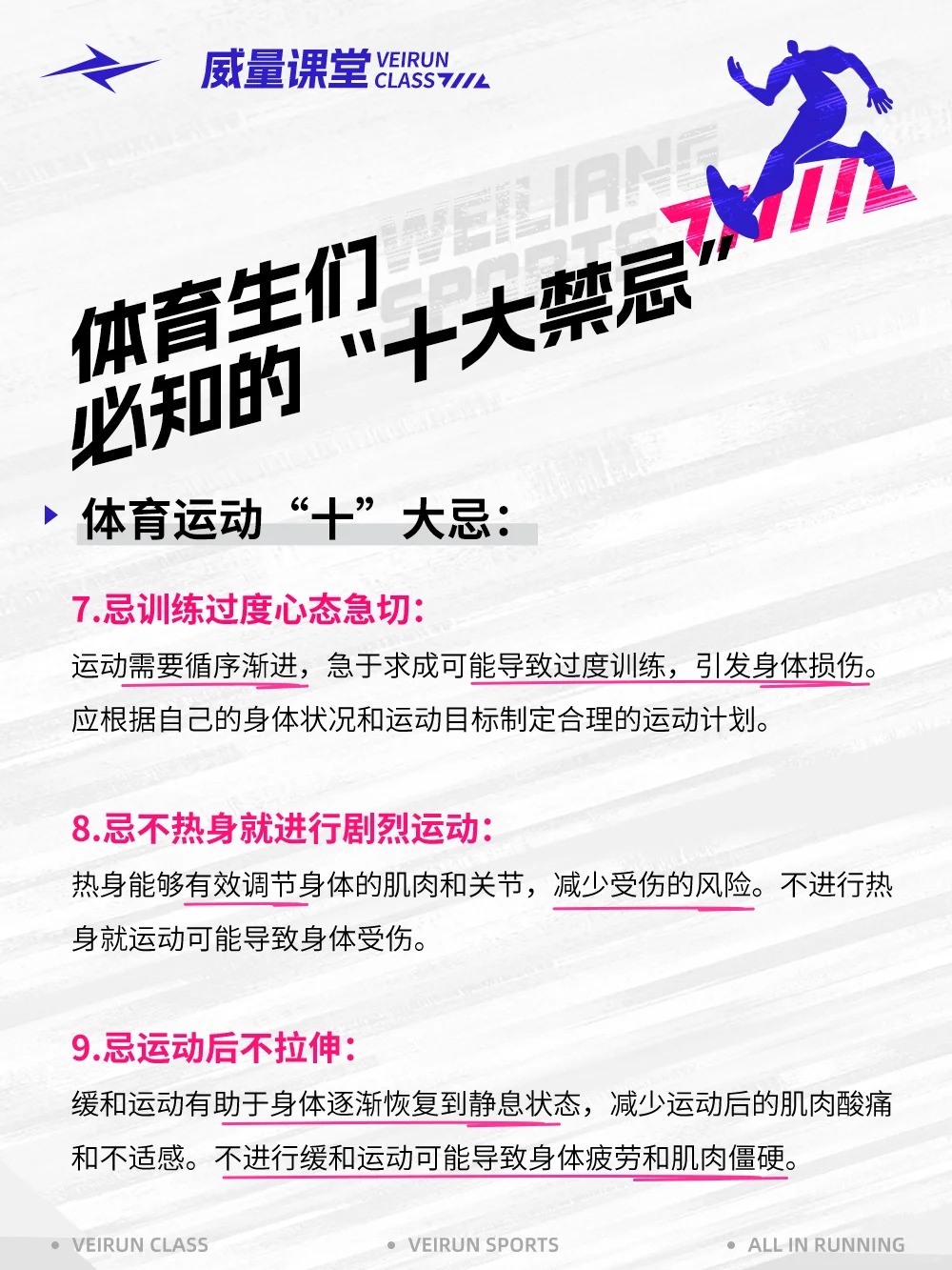 体育生必看！体育生“十大禁忌”？！_4_威量体育_来自小红书网页版.jpg