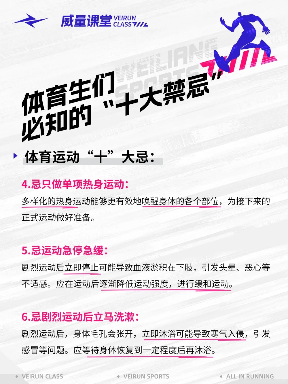 体育生必看！体育生“十大禁忌”？！_3_威量体育_来自小红书网页版.jpg