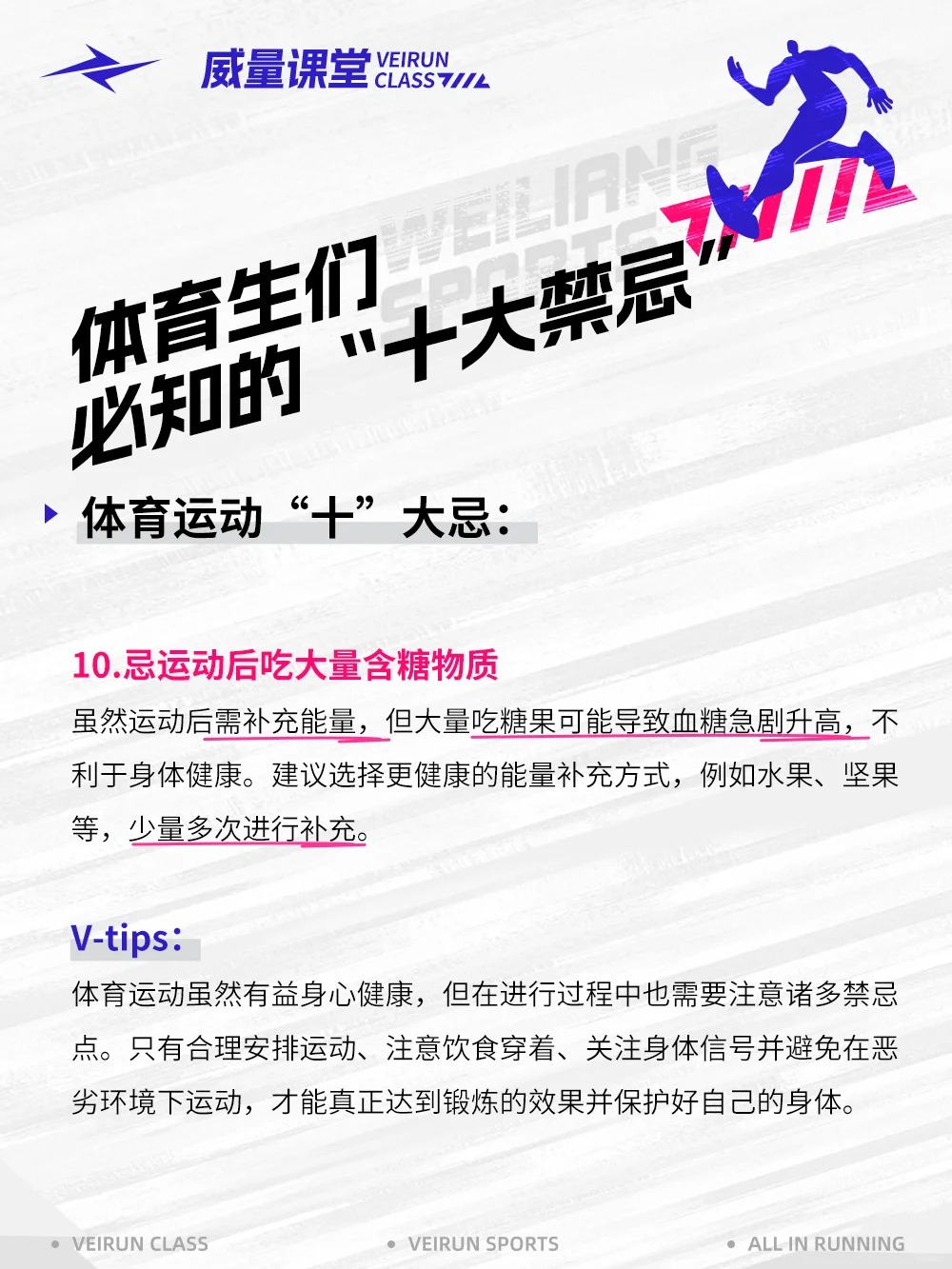 体育生必看！体育生“十大禁忌”？！_5_威量体育_来自小红书网页版.jpg