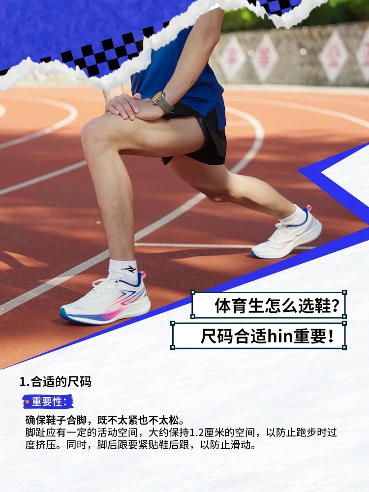 跑鞋也能成体考神器？体育生必看！_2_威量体育_来自小红书网页版.jpg