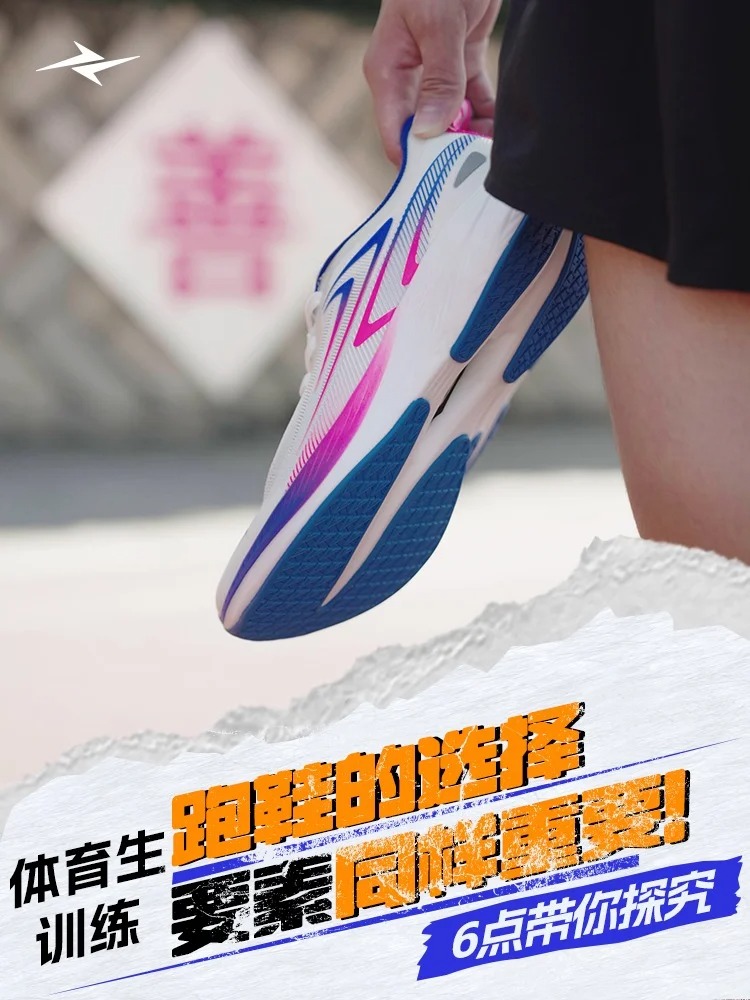跑鞋也能成体考神器？体育生必看！_1_威量体育_来自小红书网页版.jpg