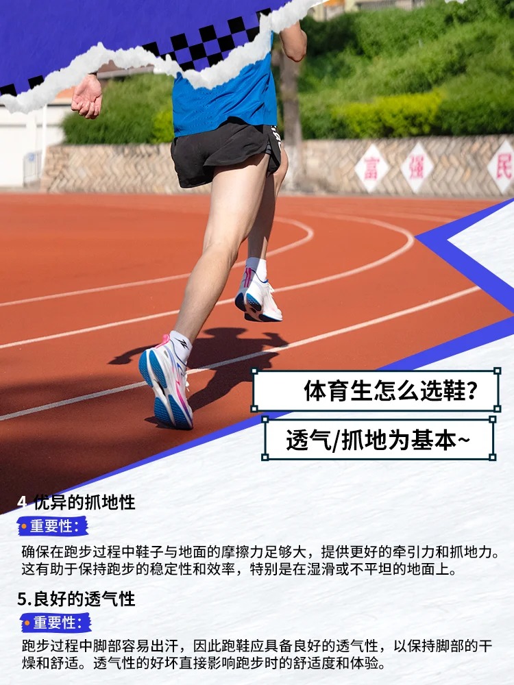 跑鞋也能成体考神器？体育生必看！_3_威量体育_来自小红书网页版.jpg