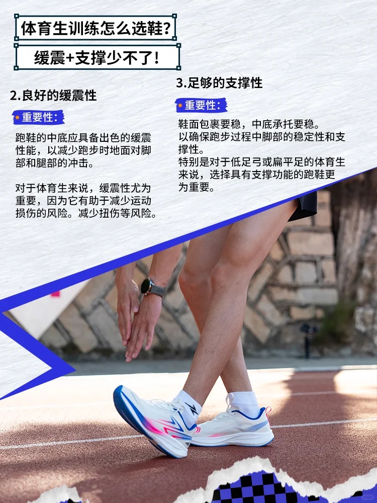 跑鞋也能成体考神器？体育生必看！_4_威量体育_来自小红书网页版.jpg
