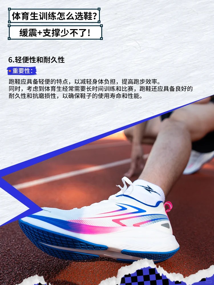 跑鞋也能成体考神器？体育生必看！_5_威量体育_来自小红书网页版.jpg