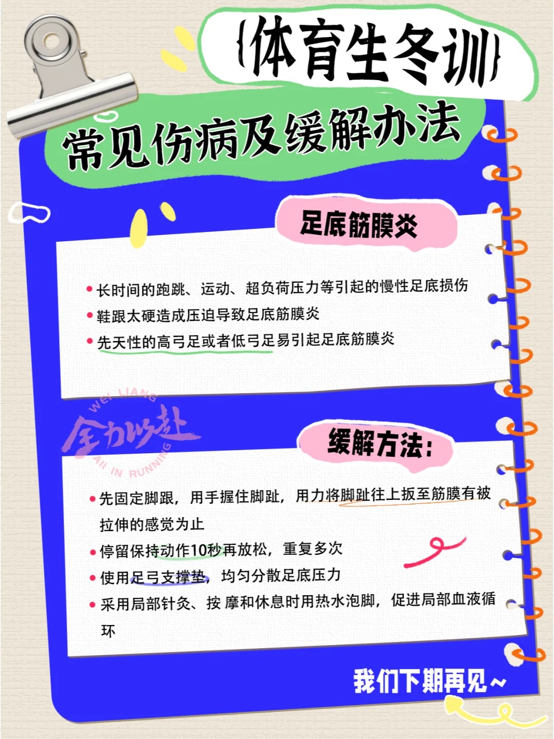 冬训不易，伤病走开！体育生自救指南来啦！_6_威量体育_来自小红书网页版.jpg