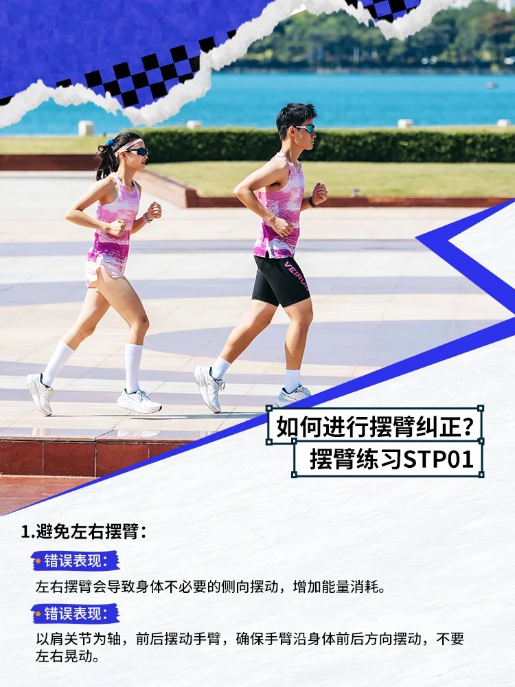 跑步时摆臂纠正全攻略，告别错误姿势！_2_威量体育_来自小红书网页版.jpg